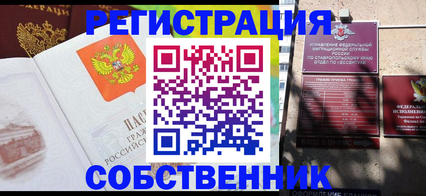 временная прописка в Краснодарском крае